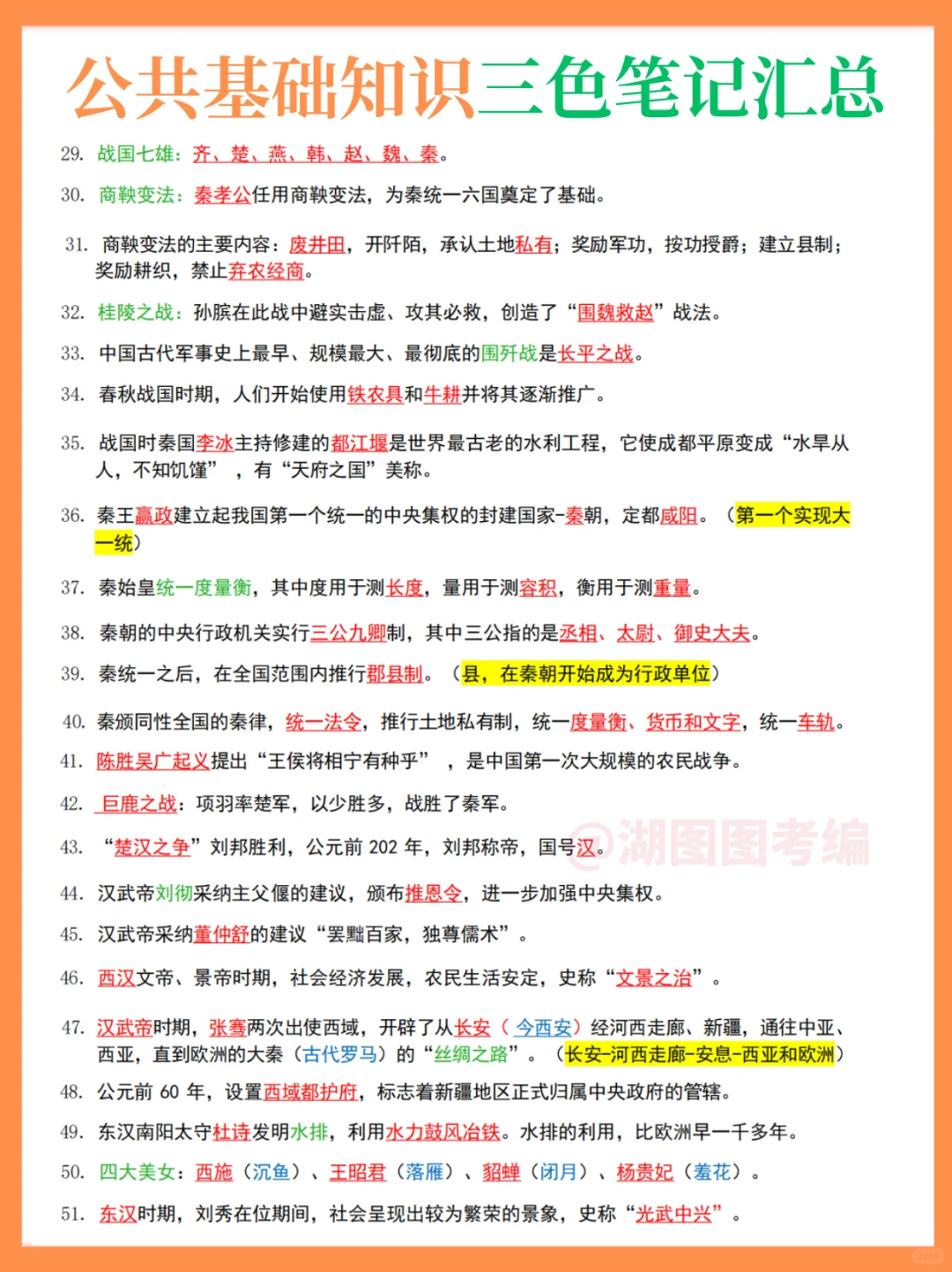 可打印！190页公基重点常识，背一篇够了
