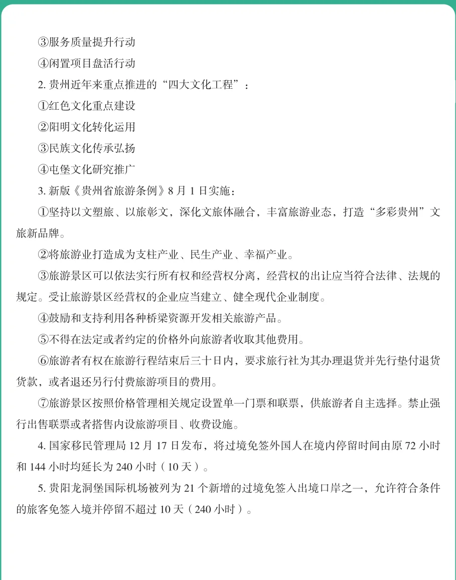 贵旅集团考前冲刺啦???