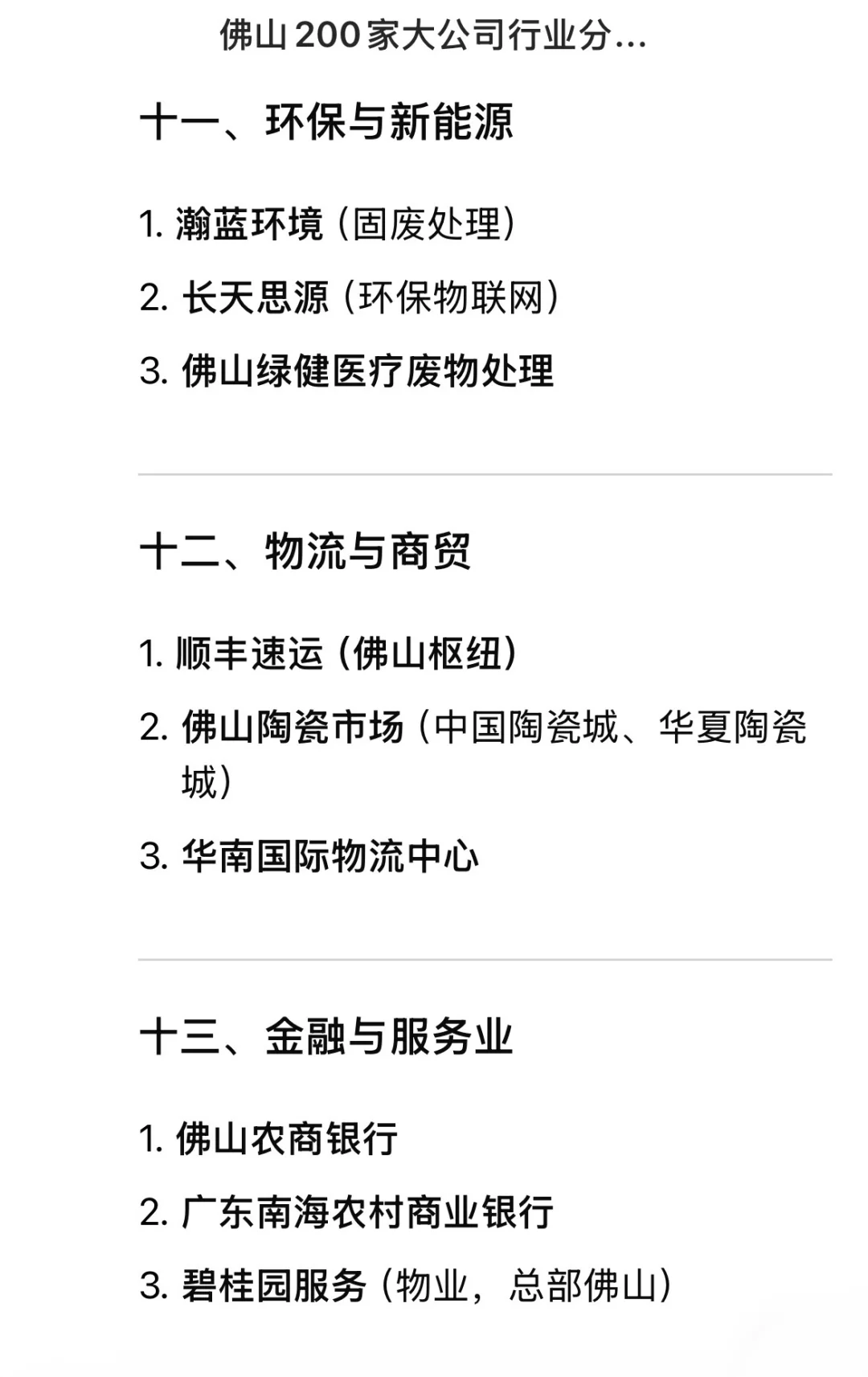 佛山大公司大厂汇总 (近期更新!)