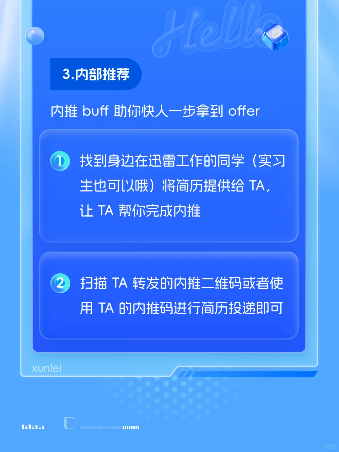 迅雷2026届校园招聘正式启动！