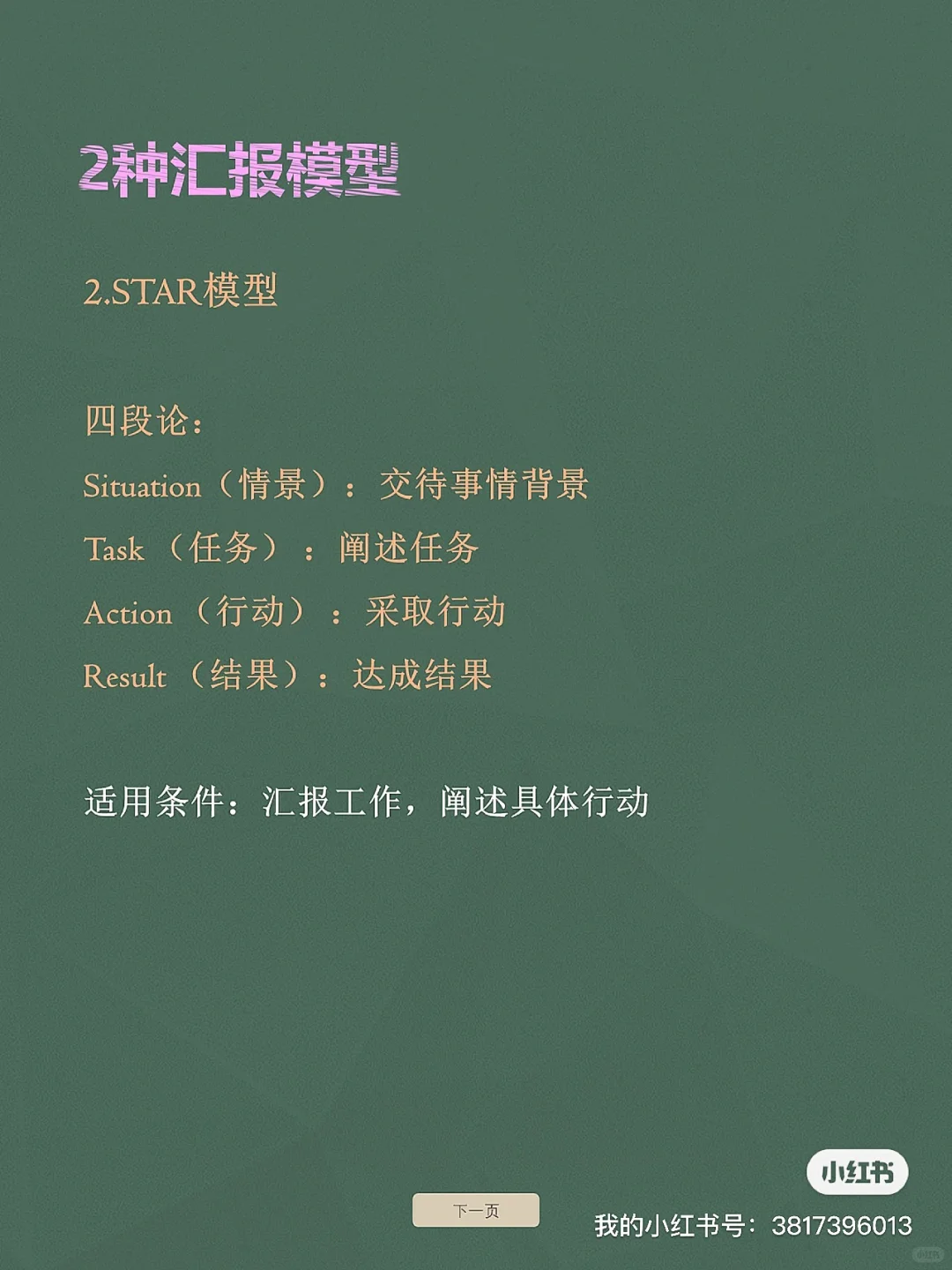 听说月薪5万的人都是这样汇报工作?
