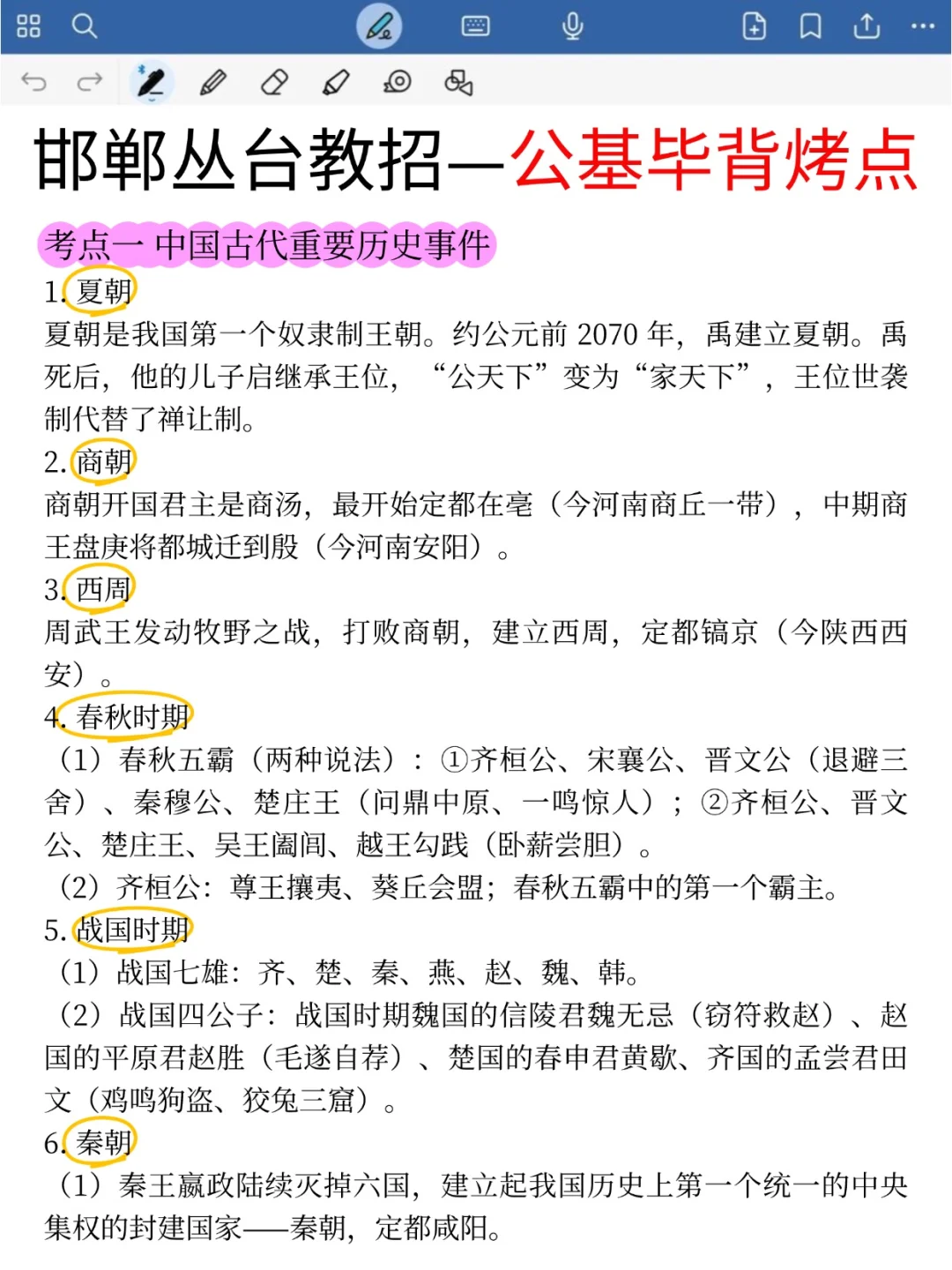 8.2参加邯郸丛台教招的人 ，压题已出，快做