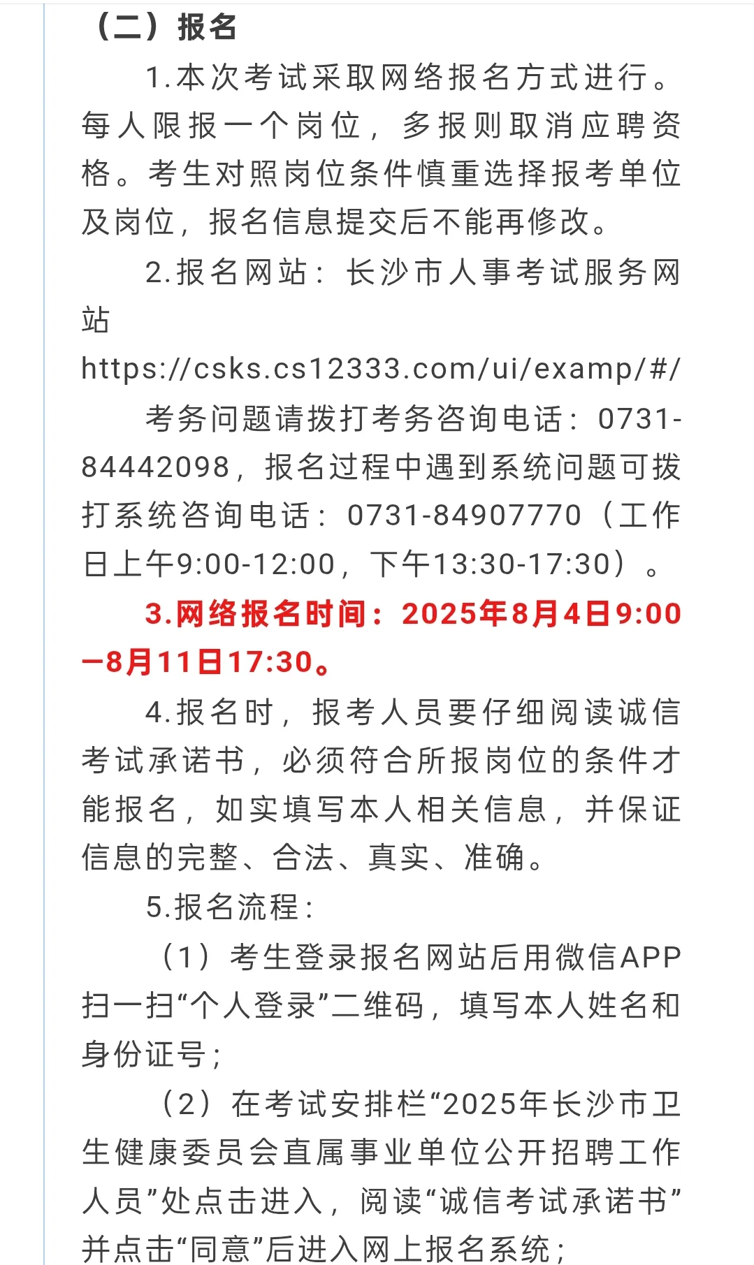 招聘|长沙市第一医院公开招聘工作人员