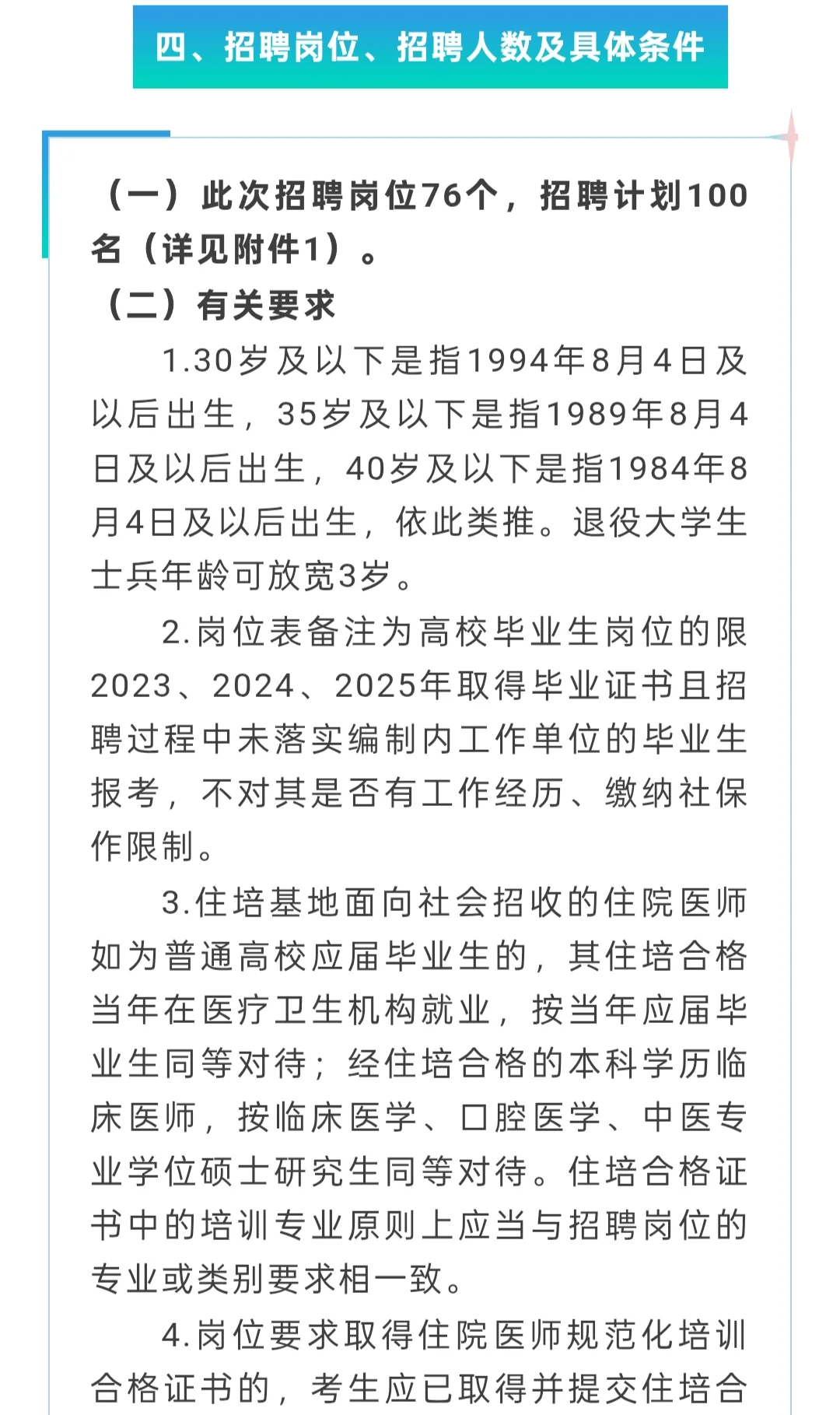 招聘|长沙市第一医院公开招聘工作人员