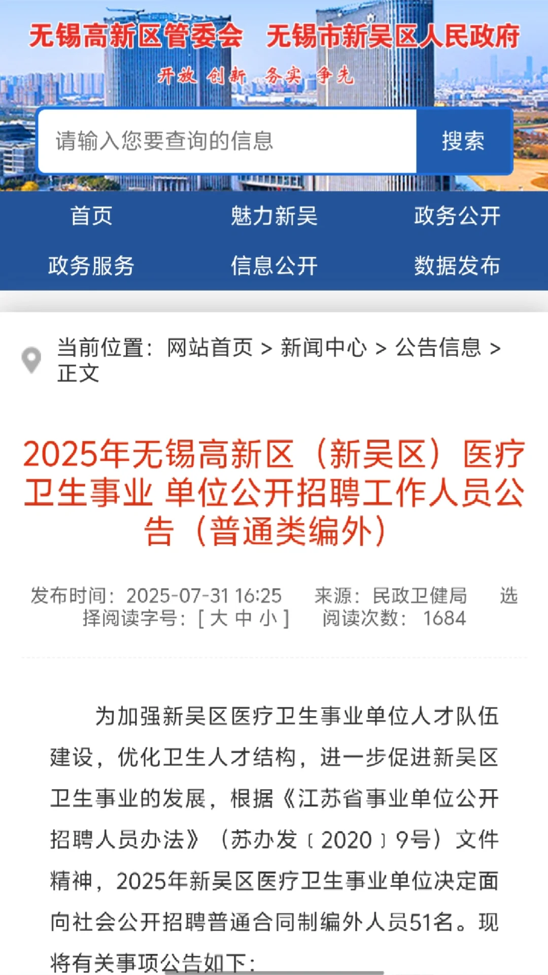 无锡新吴区卫生医疗机构招聘来啦