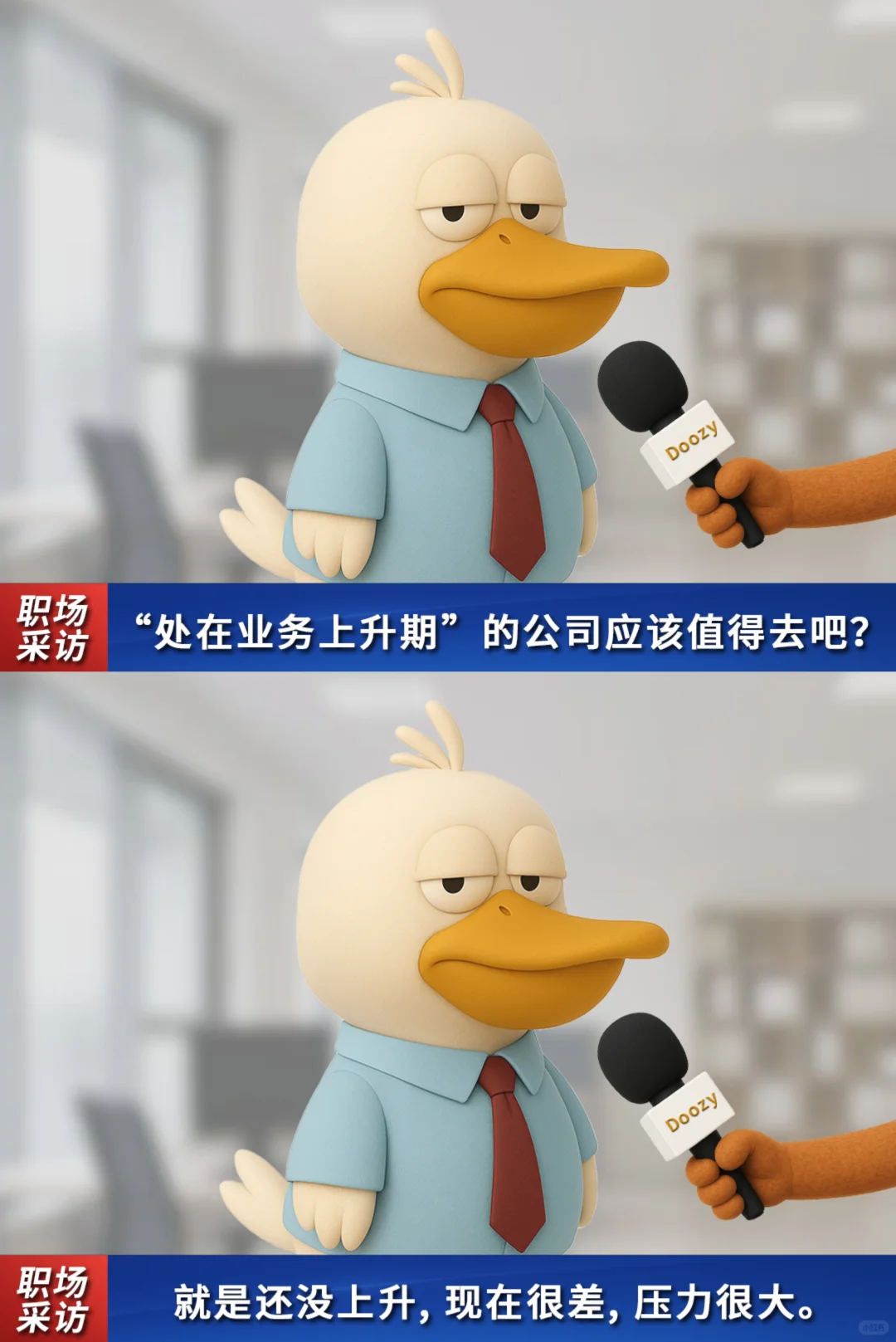 上班第五年，终于听懂了招聘暗语?(二)