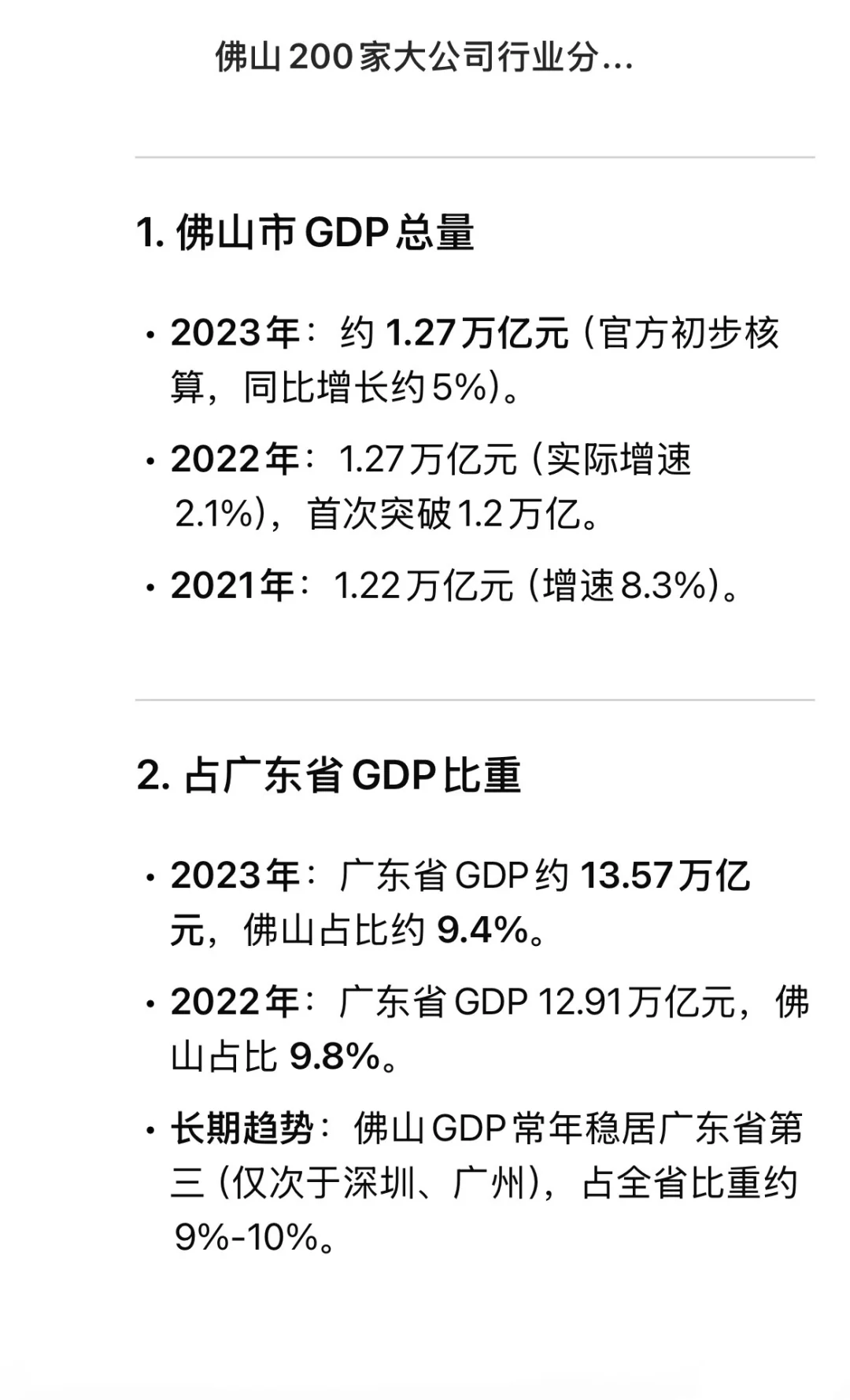佛山大公司大厂汇总 (近期更新!)