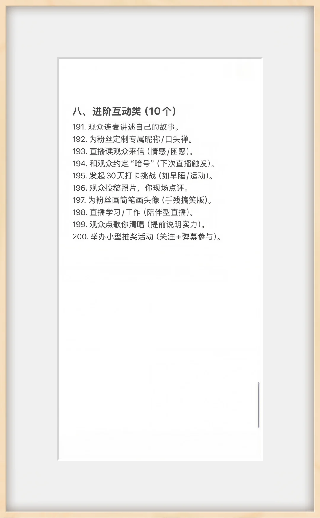 新手主播必备的200个爆款话题!!!