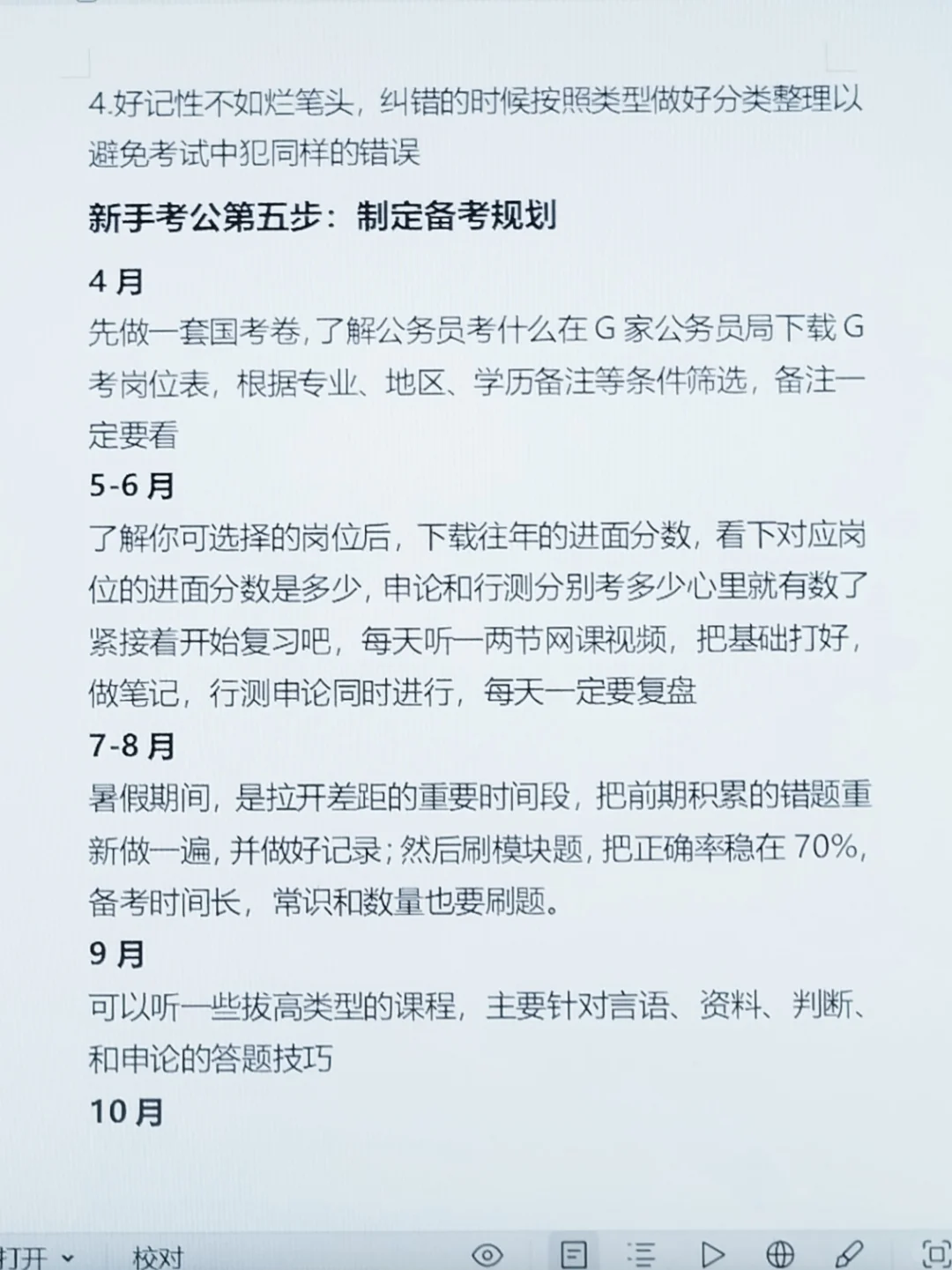 公务员第一步应该做什么终于有人说清楚了！