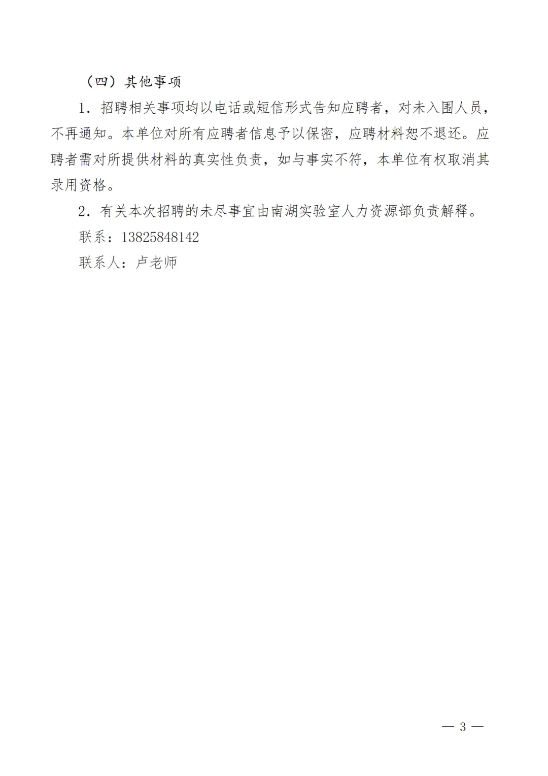 浙江省嘉兴市南湖实验室公开招聘15人