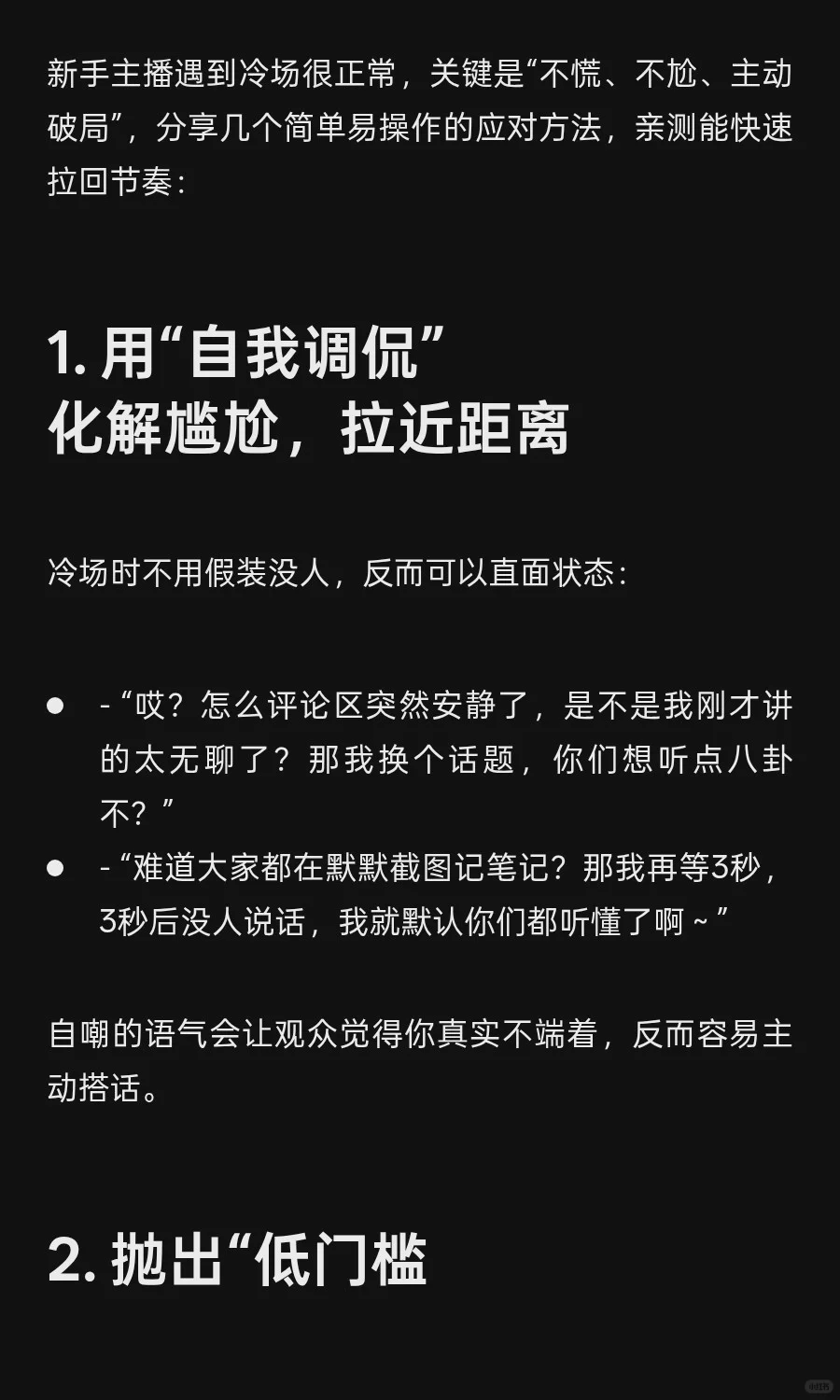 新手主播直播的时候冷场好尴尬，怎么办？