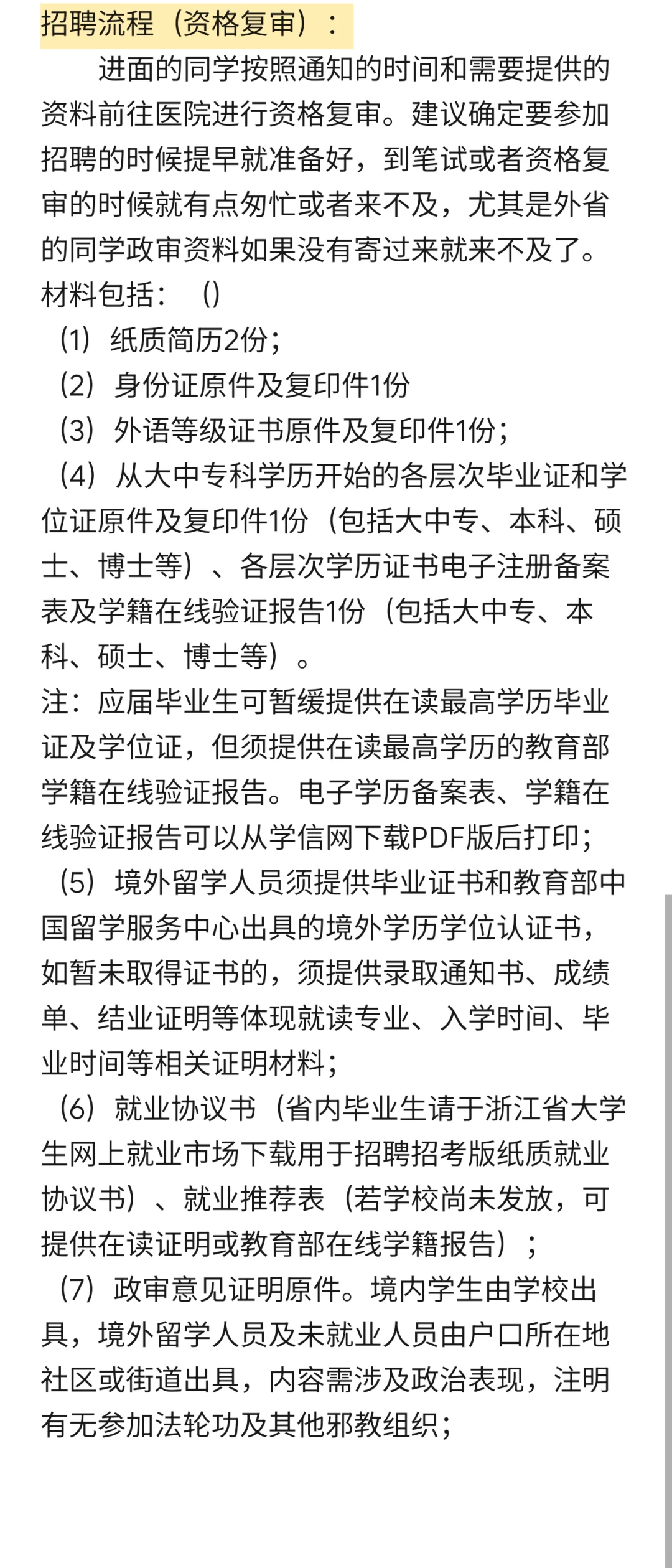 温附一护理考编经验贴