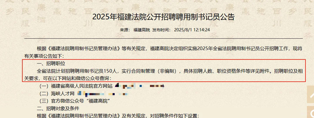 25年福建法院公开招聘书记员150人