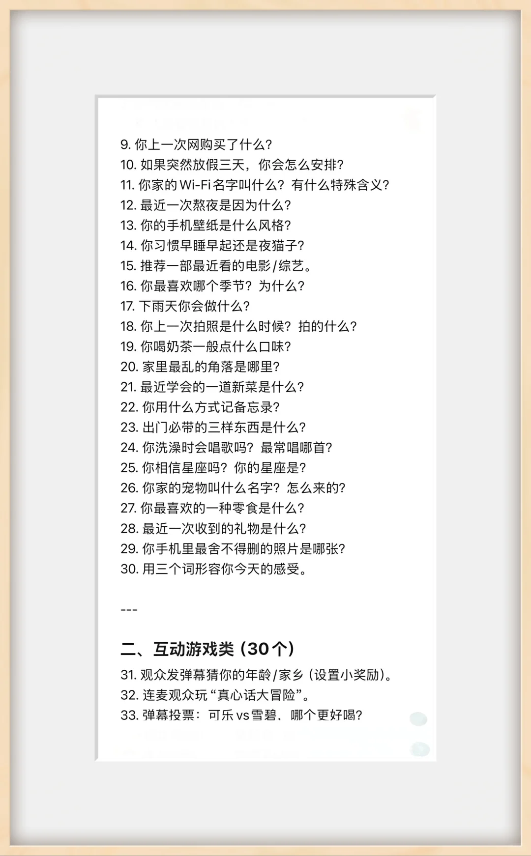 新手主播必备的200个爆款话题!!!