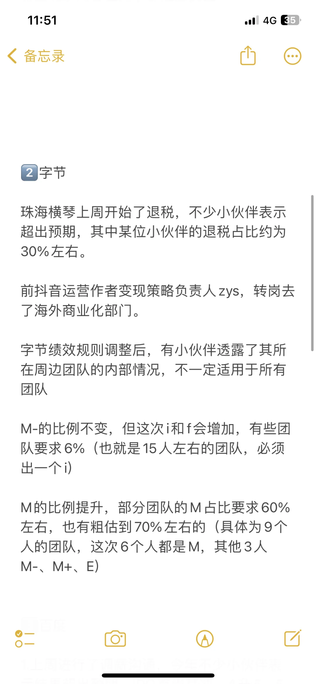 今日互联网大厂八卦爆料20250729