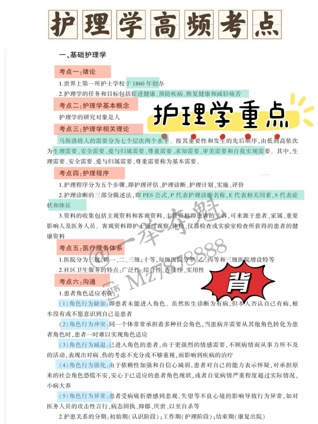 解放军总医院第一医学中心，大概率考这些！