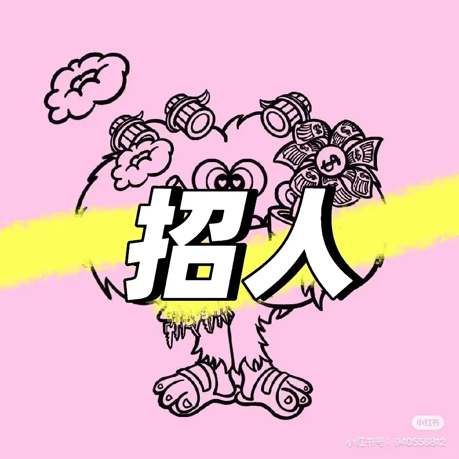 深圳南山招人啦