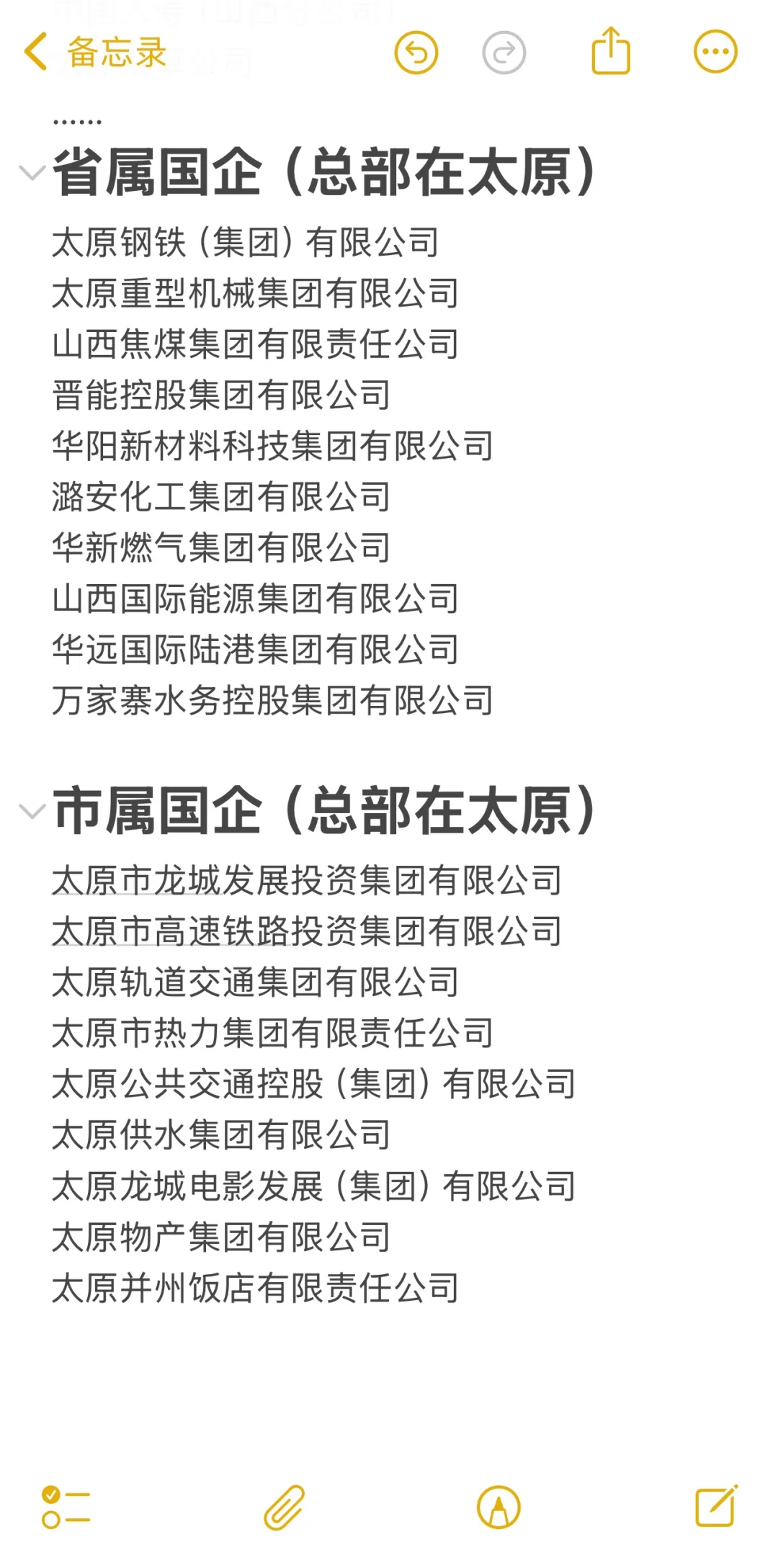 秋招一定要去的国企-太原