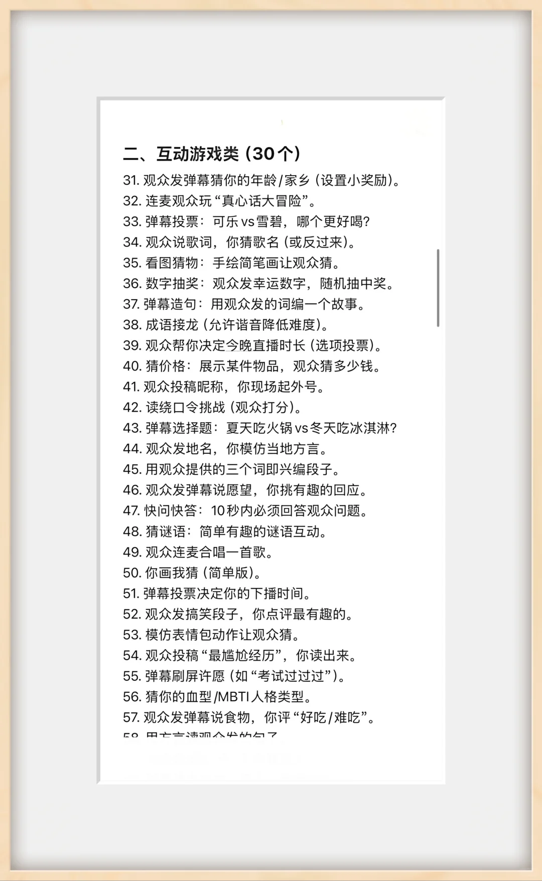 新手主播必备的200个爆款话题!!!
