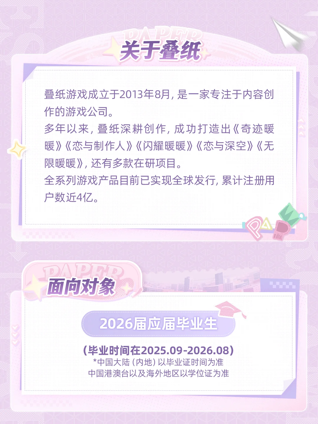 叠纸游戏2026校园招聘正式启动！