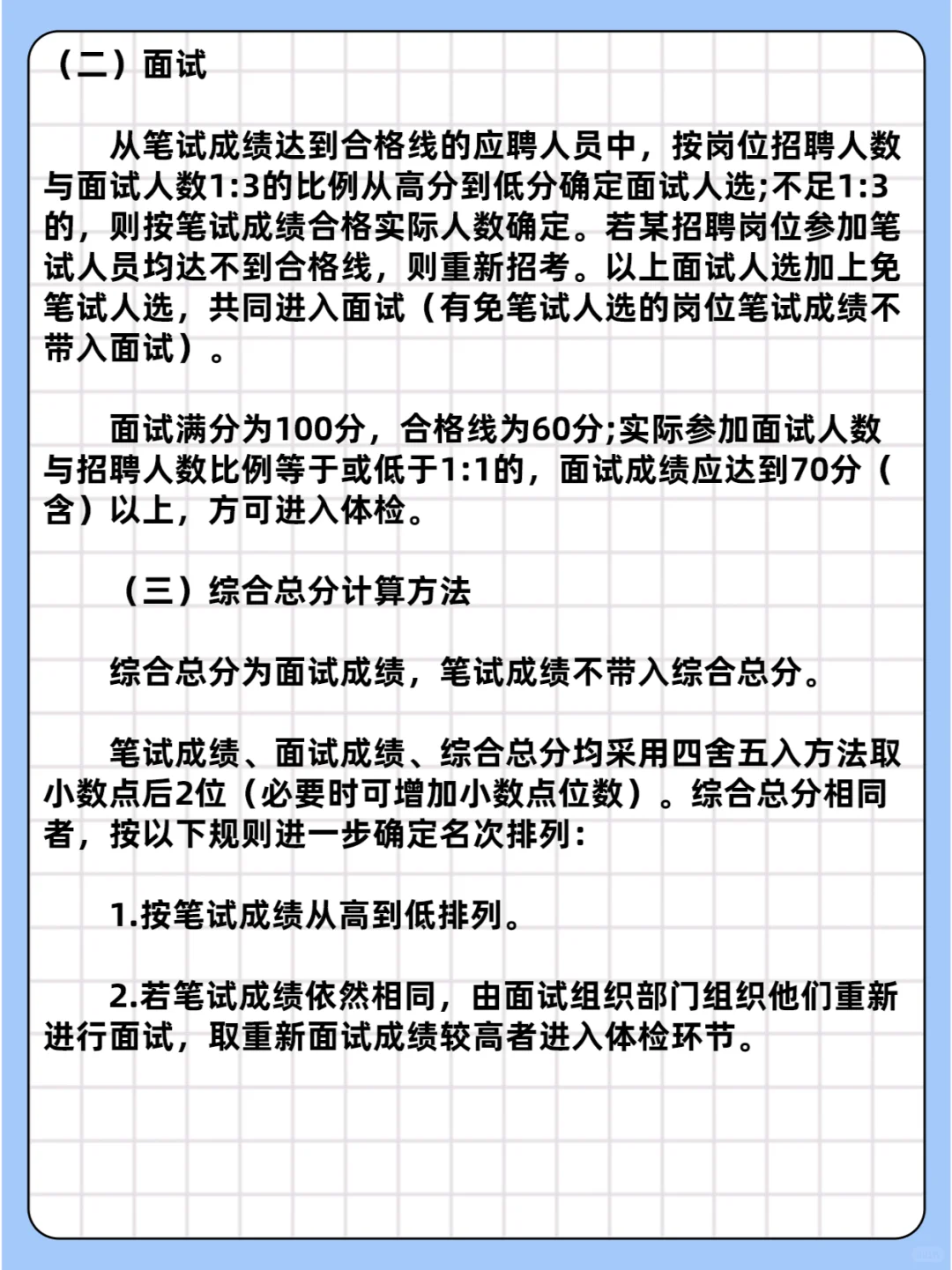 市政集团！六岗招人！厦门市翔安区！