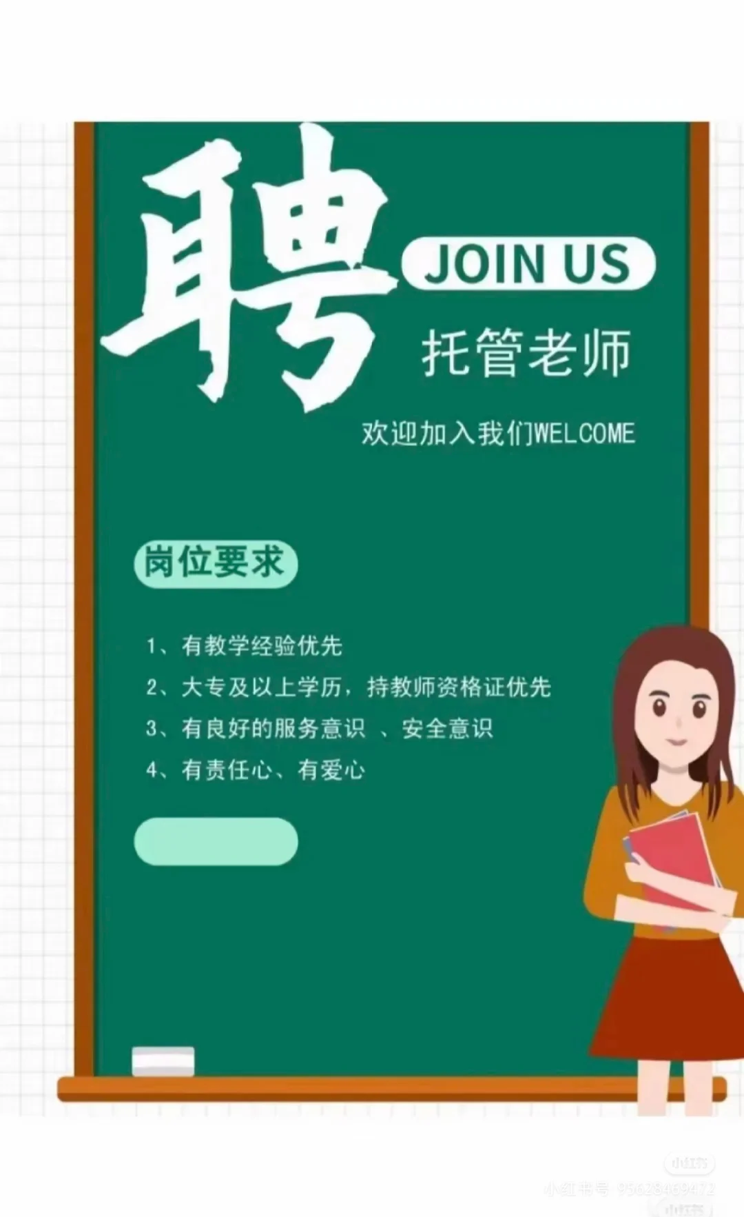 西安小学托管老师,8月底入职!