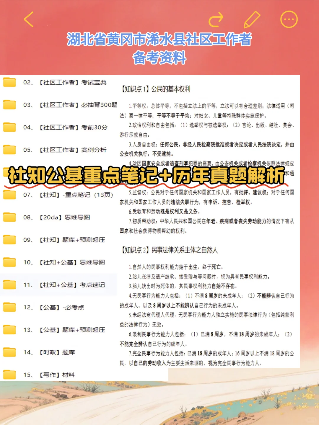 湖北黄冈浠水县社工招聘考试看这篇就够了！