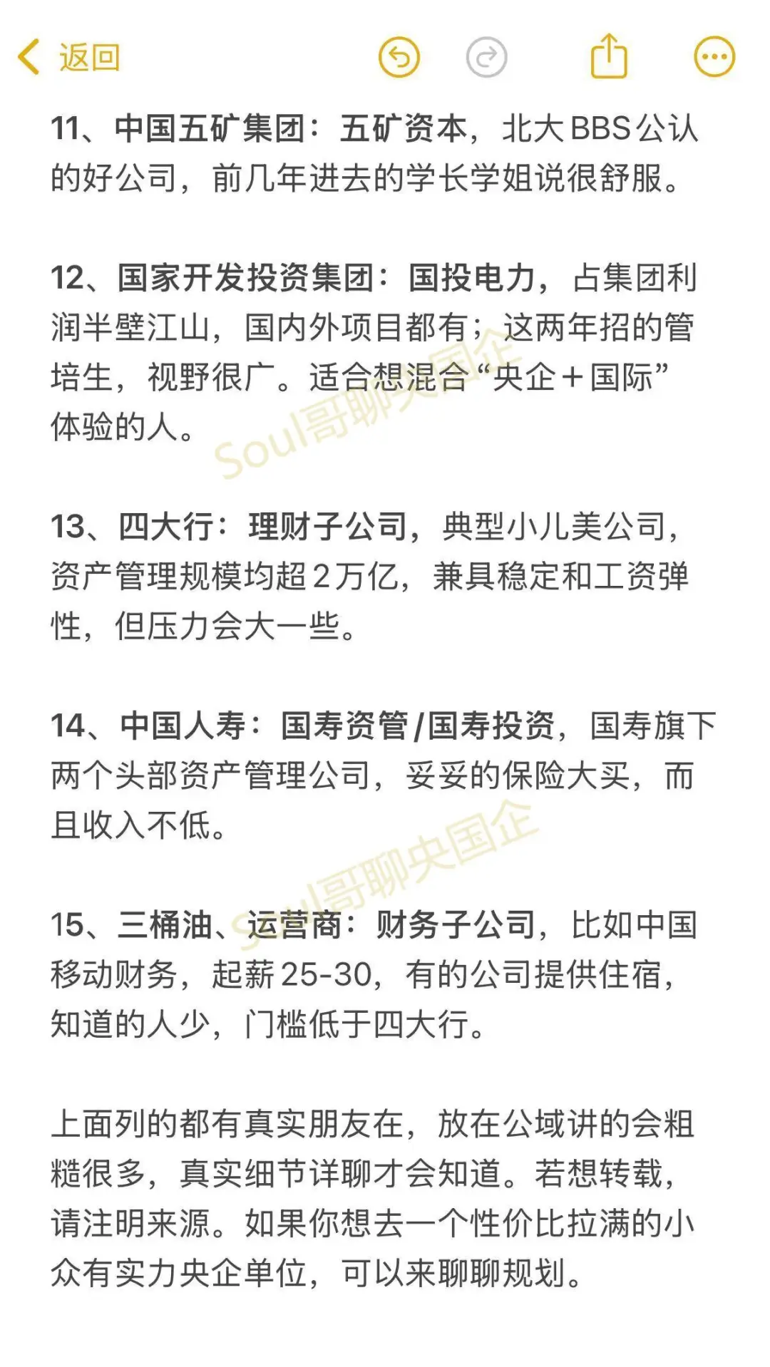 闷声发财的央企牛逼子公司