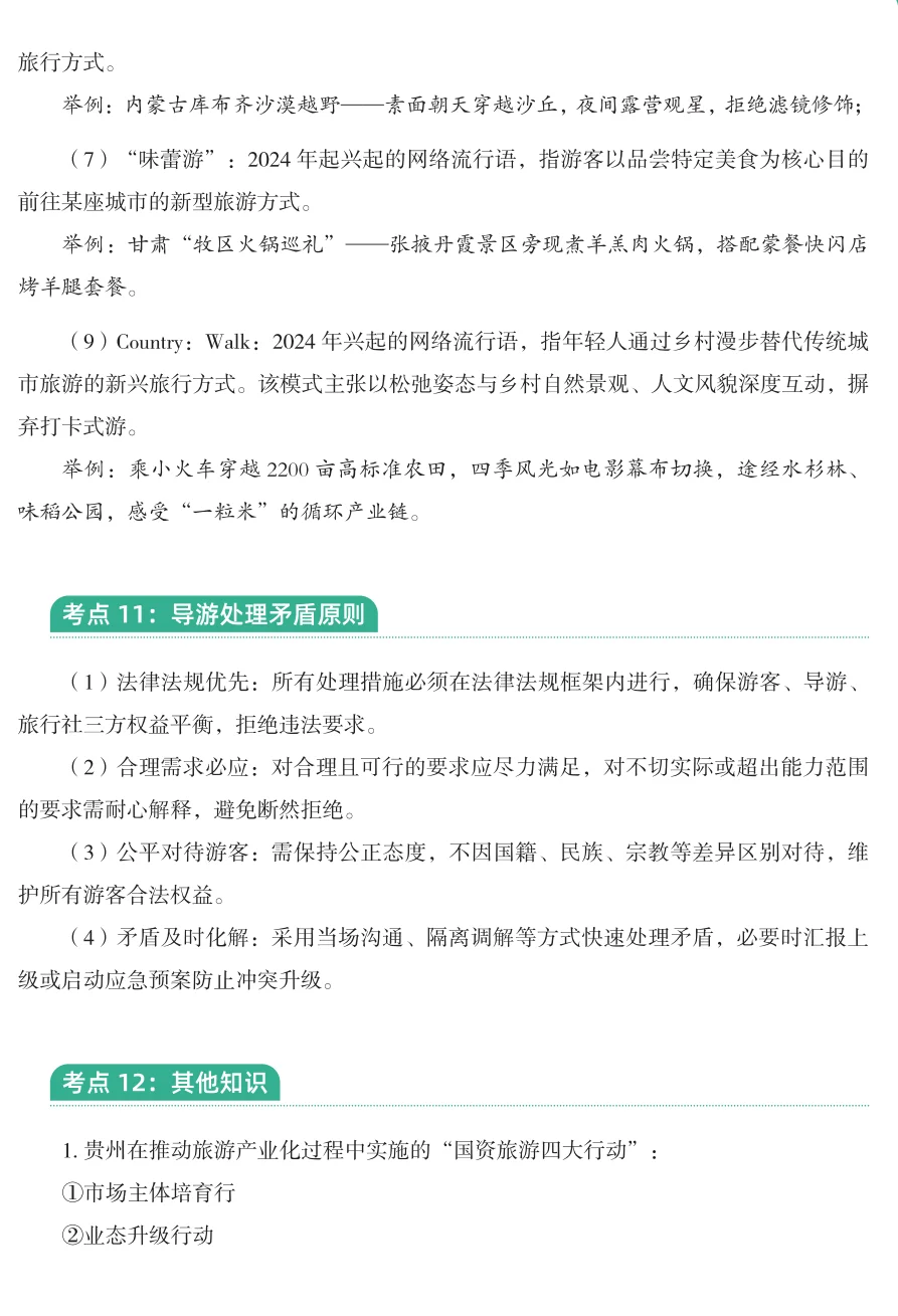 贵旅集团考前冲刺啦???