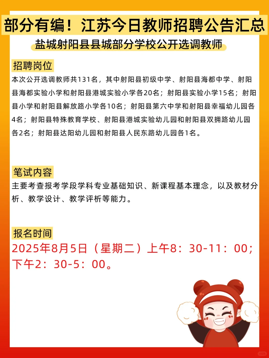 部分?编！江苏省今日教师招聘公告汇总