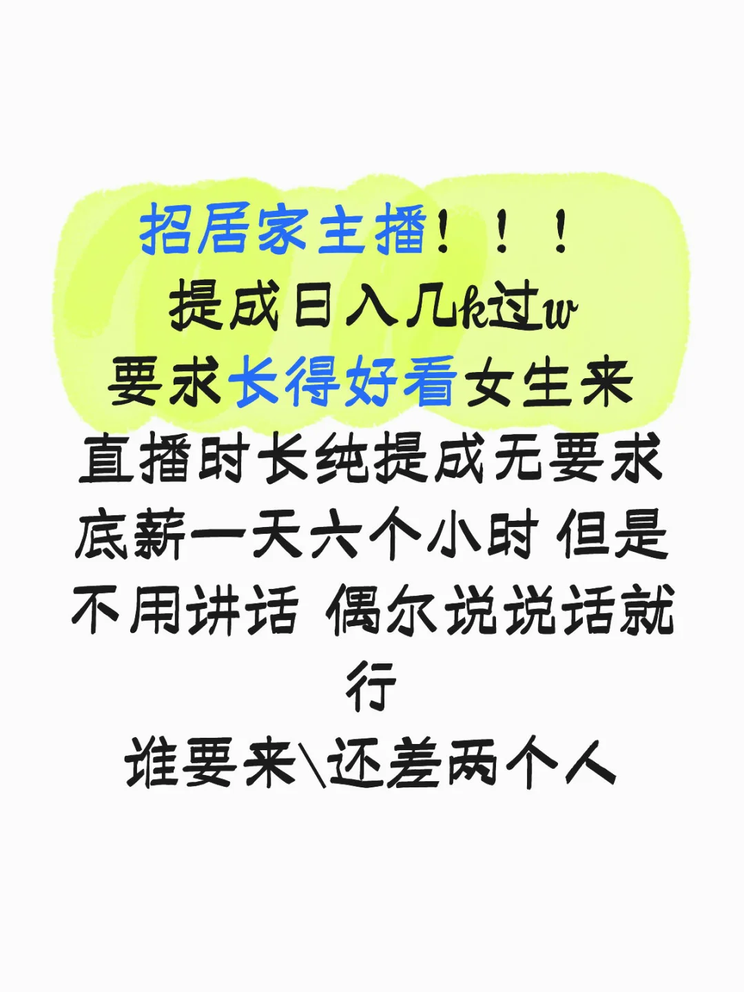 成都招主播家里面播
