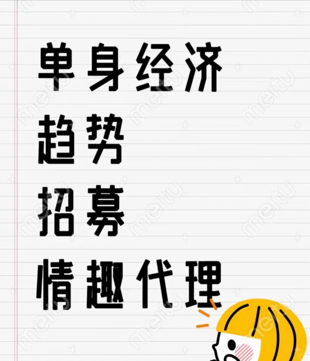 你敢来吗？