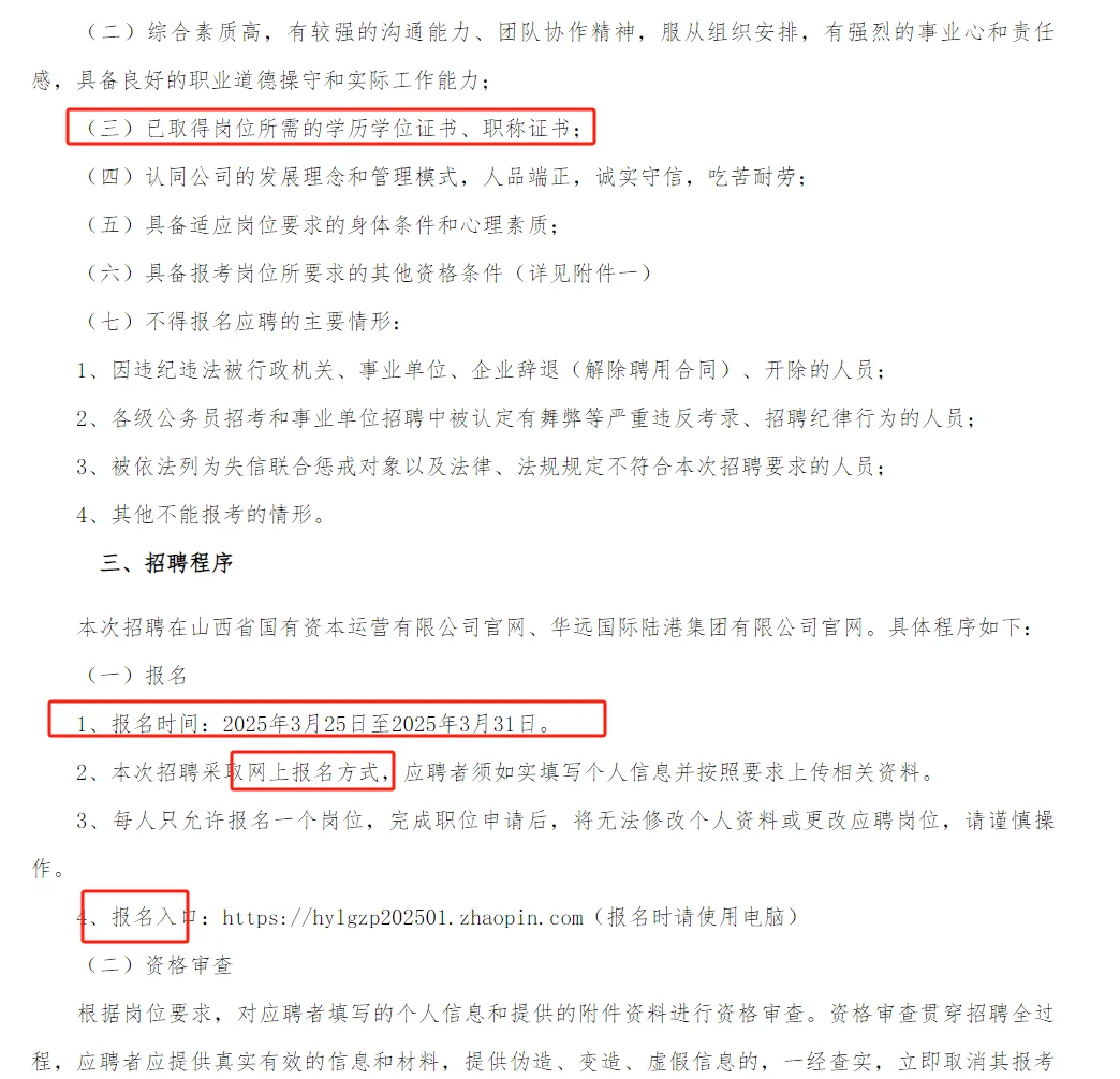 华远国际陆港集团企业财会专业技术人员招聘