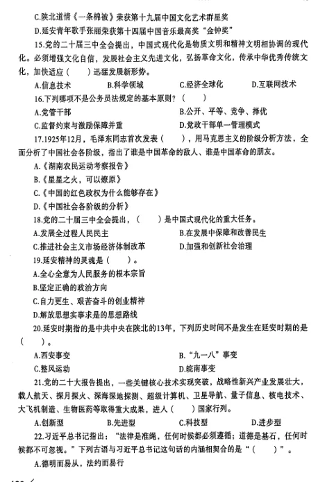 2025年1月陕西延安事业选聘笔试题