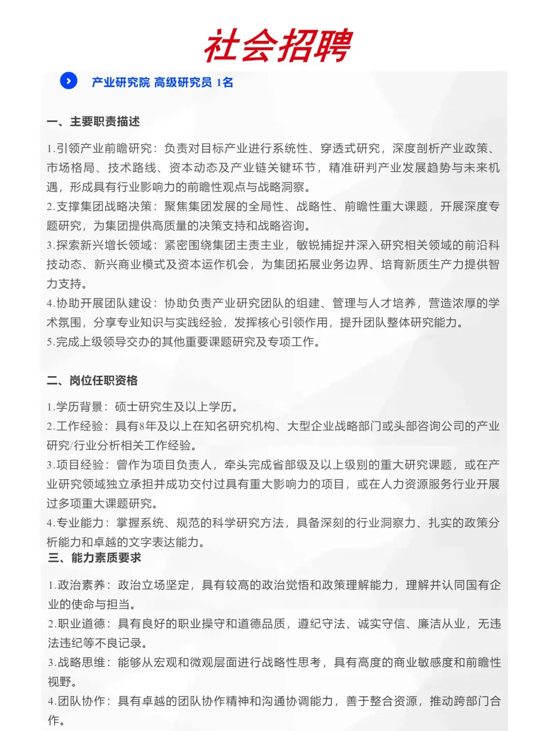 大国央企|唯一的人力资源央企社招