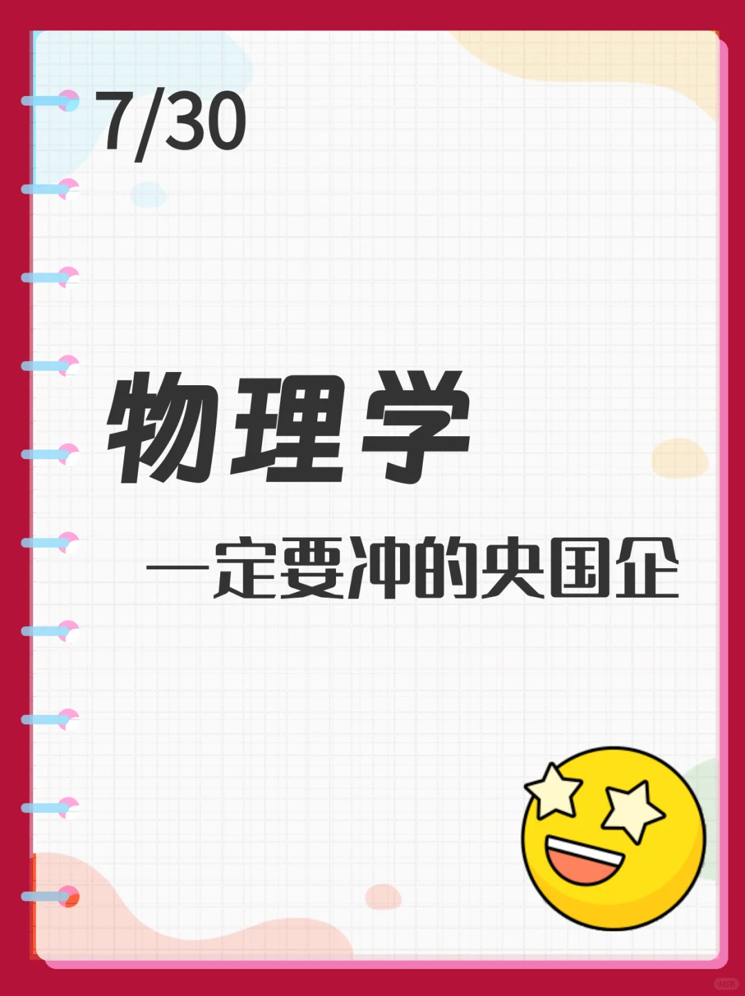 学物理的宝焦虑啥,校招机会多的是?