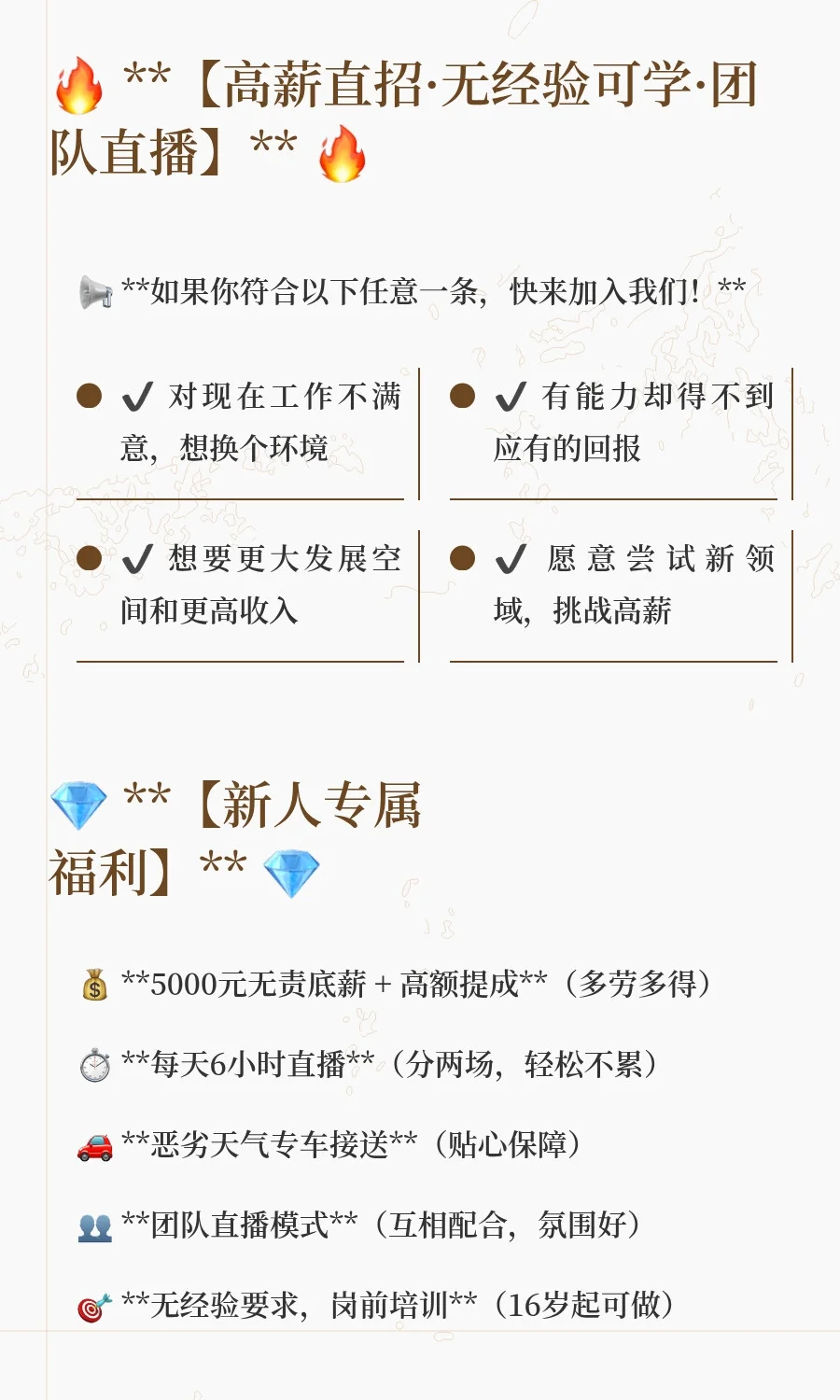 ? **【高薪直招·无经验可学·团队直播】*
