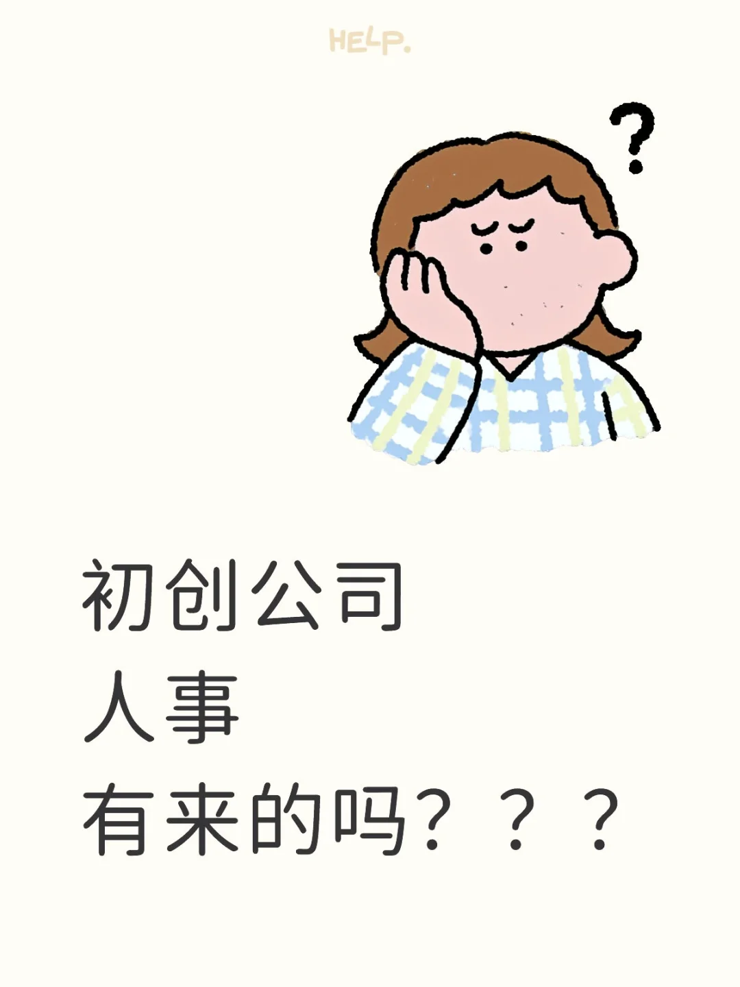 初创公司待遇丰厚。
