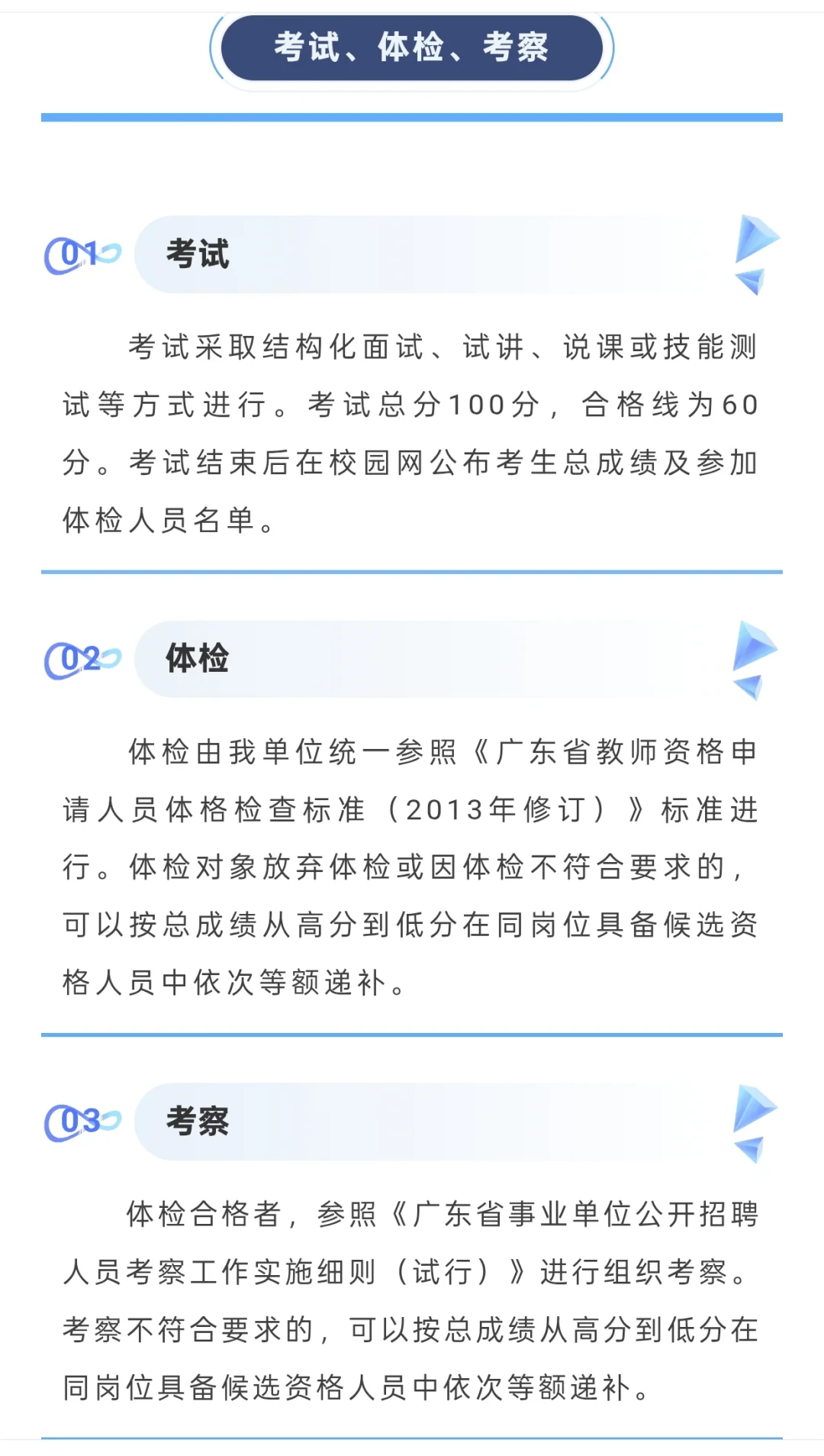 佛山市南海区狮山中心小学镇聘教师招聘公告