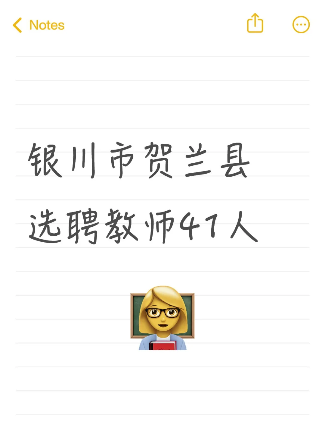 2025年公开选聘中小学优秀教师41名