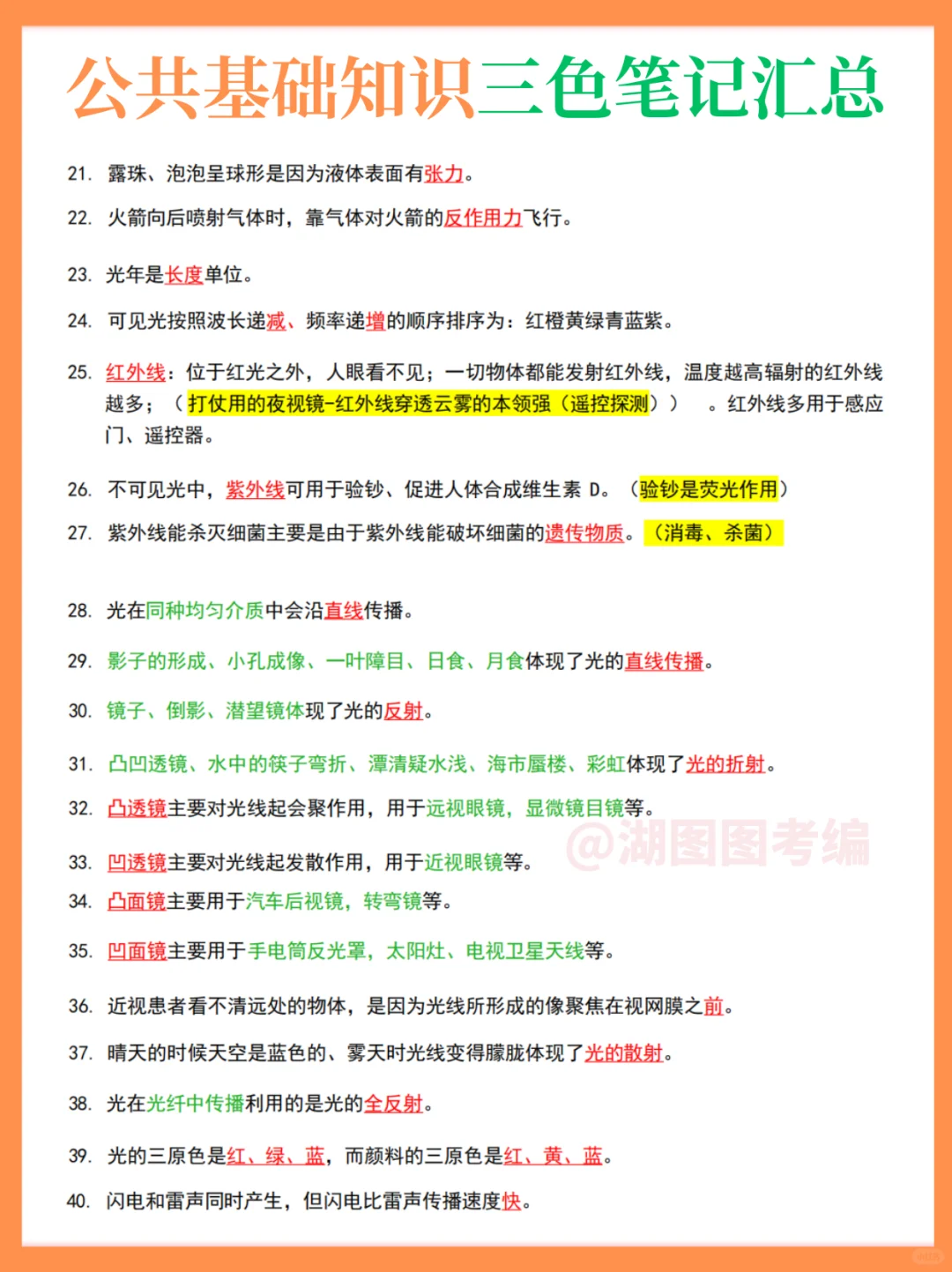 可打印！190页公基重点常识，背一篇够了
