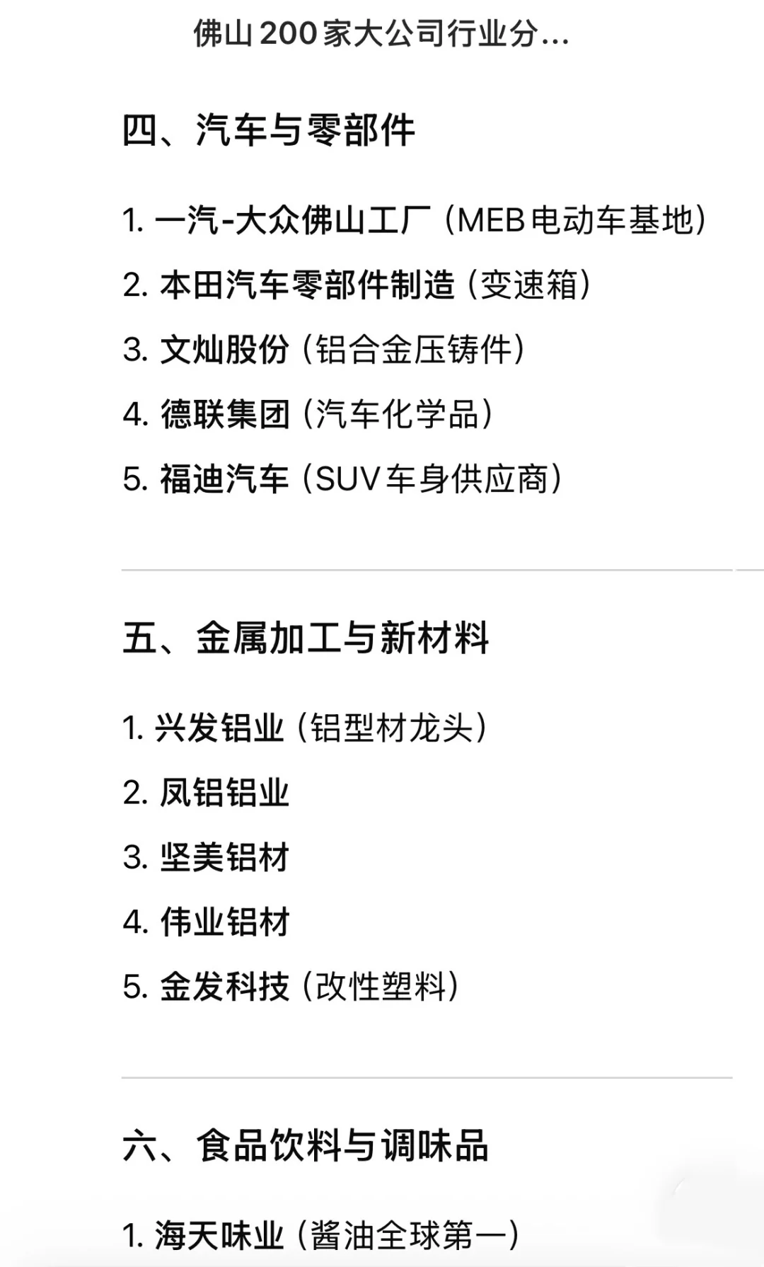 佛山大公司大厂汇总 (近期更新!)