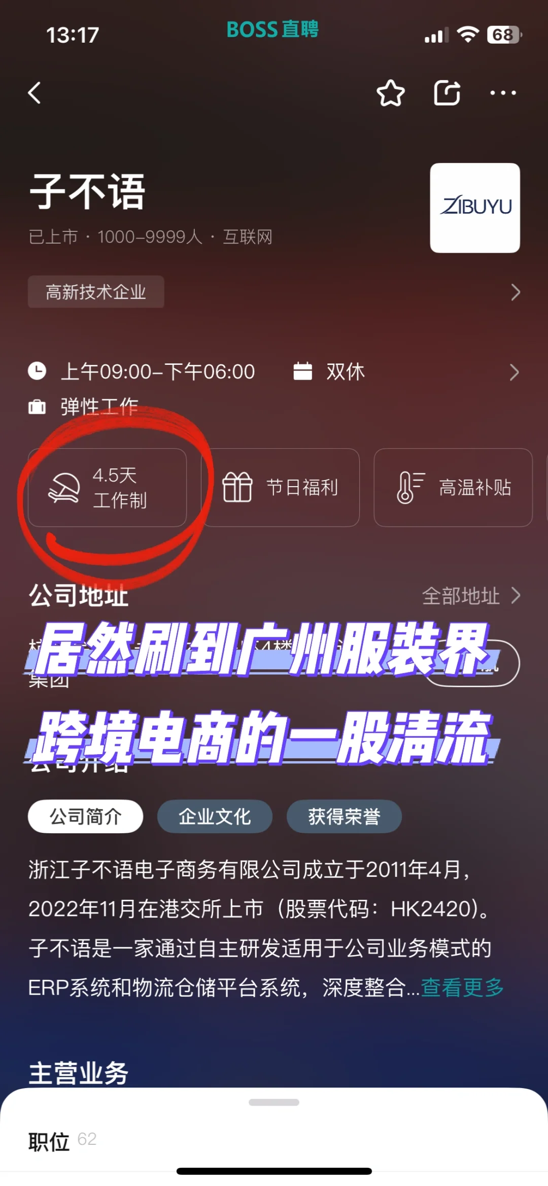 广州居然有4.5天工作制的神仙公司???