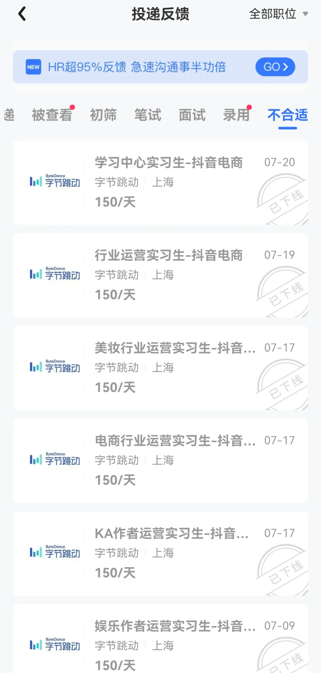 实习僧，要狠狠地投才有用。