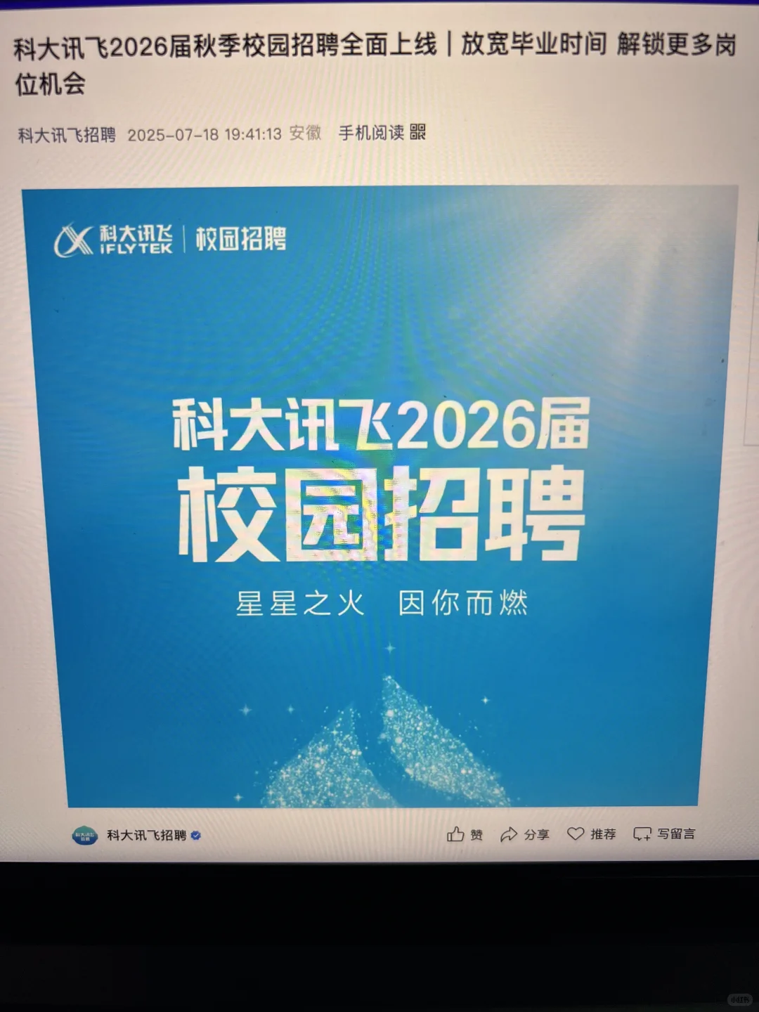 7.18 这些都是今天刚开的秋招