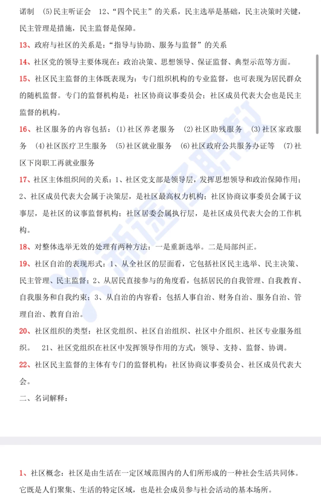 什邡市招聘社区工作者50名