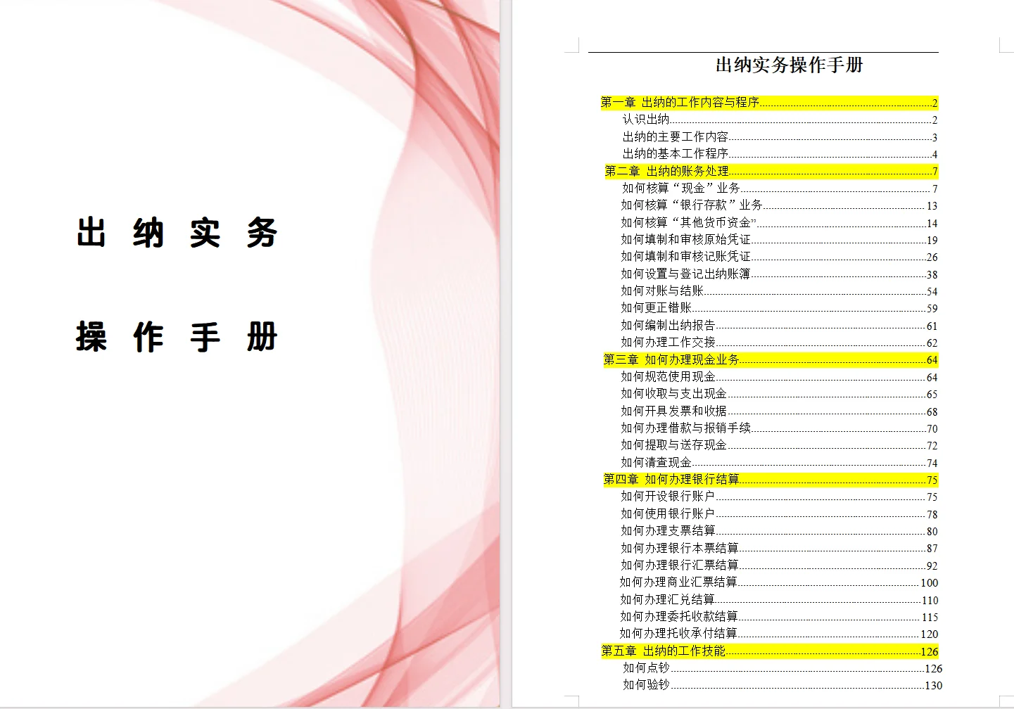 24岁开始做出纳，现在月薪7500双休。