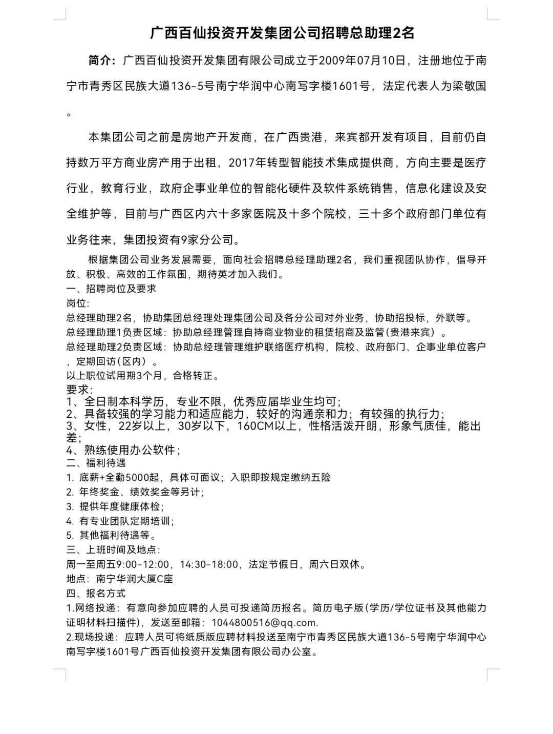 招聘业务助理,福利很好