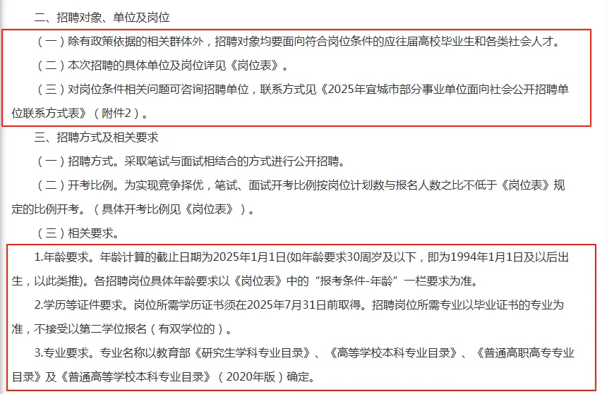 宜城市部分事业单位面向社会公开招聘41人