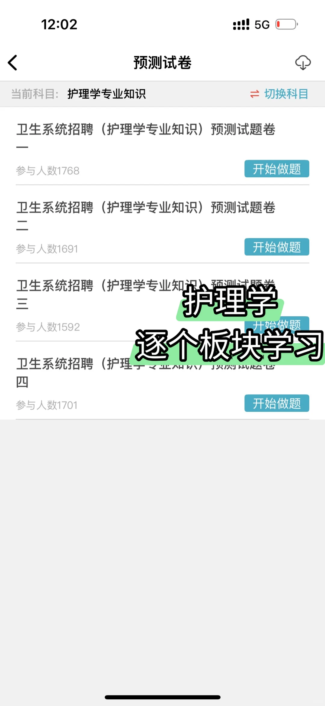 河北医科大学第四医院招聘，来一个帮一个?